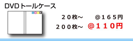 トールケース印刷